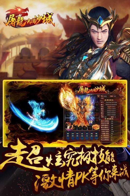 屠龍決戰(zhàn)沙城截圖