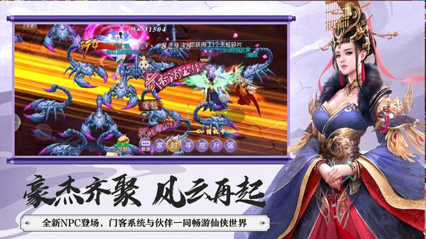 魔域仙俠傳截圖