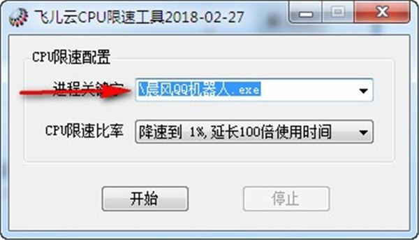 飛兒云CPU限速工具截圖