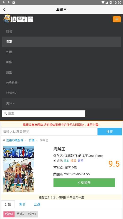 迅播動漫截圖