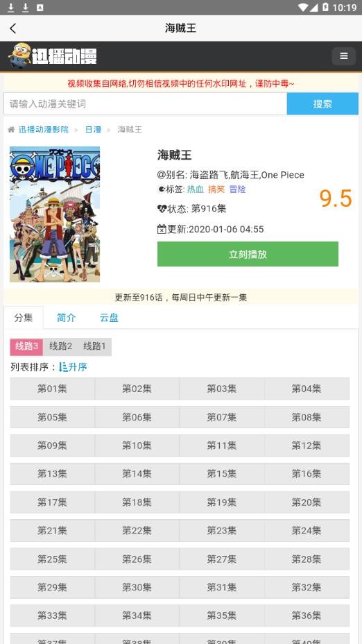 迅播動漫截圖