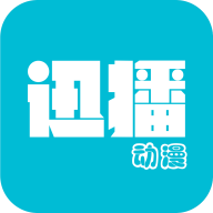迅播動(dòng)漫