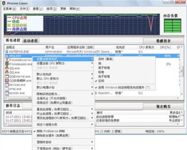 ProcessLasso截圖