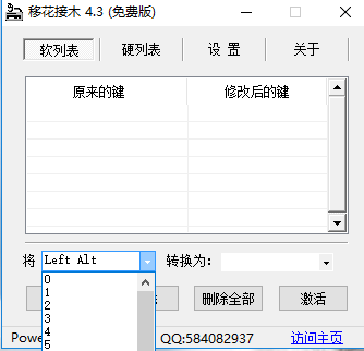 keyswap截圖
