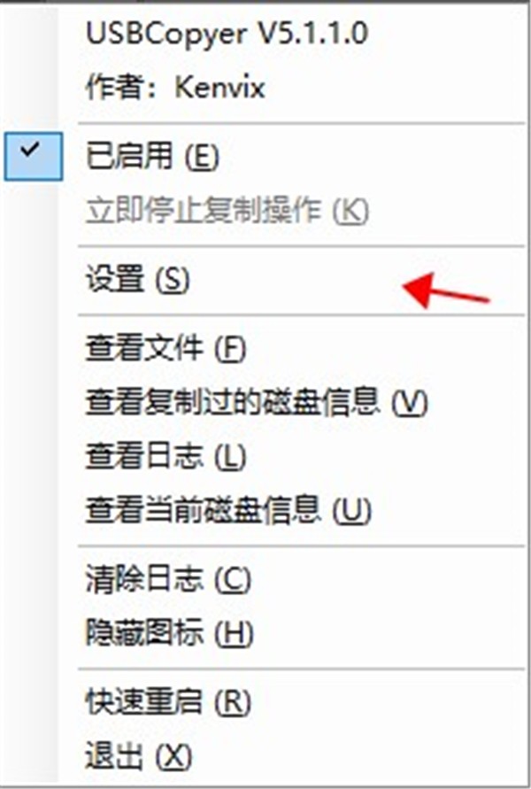 USBCopyer截圖