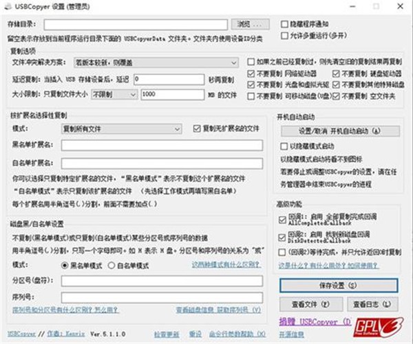 USBCopyer截圖