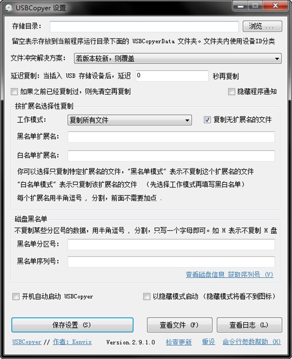 USBCopyer截圖