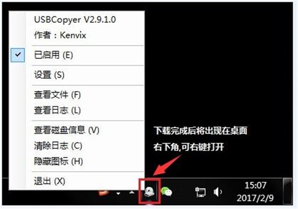USBCopyer截圖