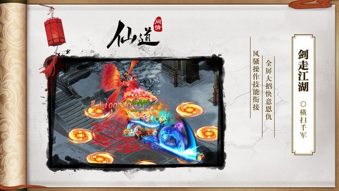 道源浮世錄截圖