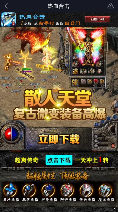 91翻天熱血合擊截圖