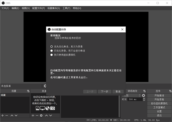 OBS Studio截圖