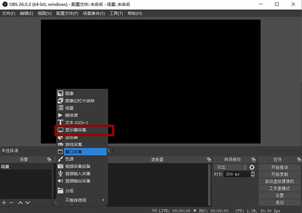 OBS Studio截圖
