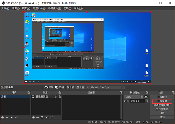 OBS Studio截圖
