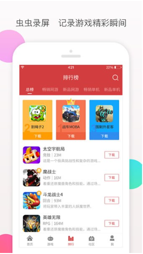 蟲蟲助手app截圖