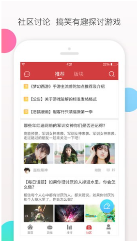 蟲蟲助手app截圖