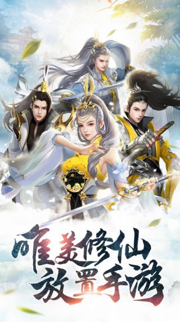 仙魔斬仙紀(jì)截圖