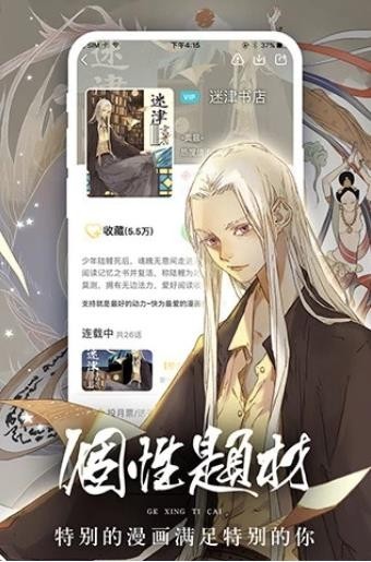 來漫畫截圖