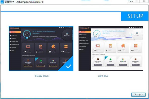 Ashampoo UnInstaller截圖