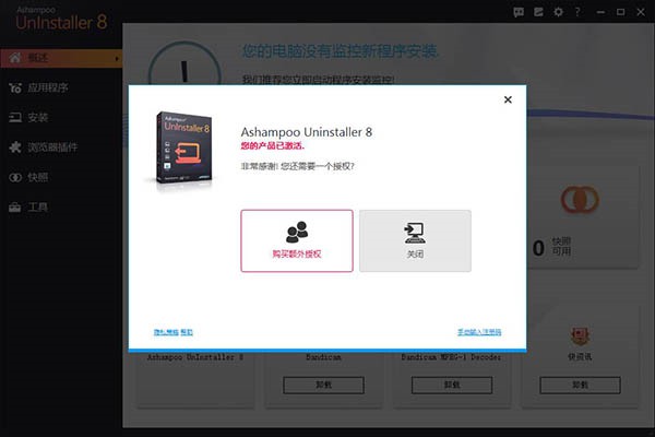 Ashampoo UnInstaller截圖