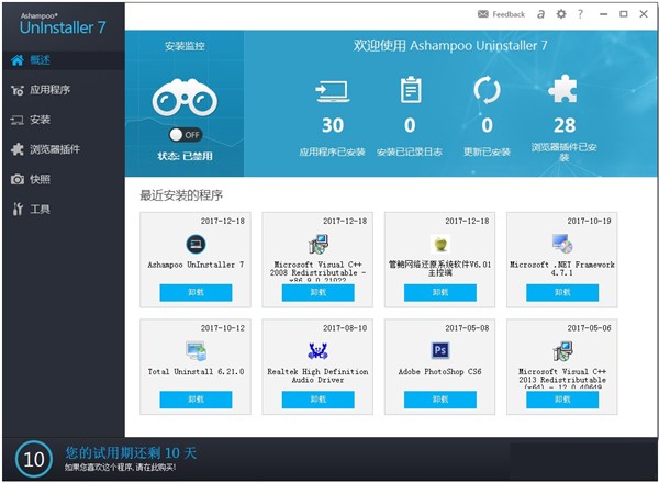Ashampoo UnInstaller截圖