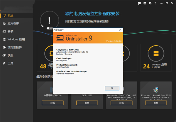 Ashampoo UnInstaller截圖