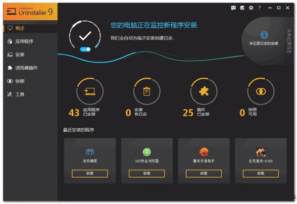 Ashampoo UnInstaller截圖