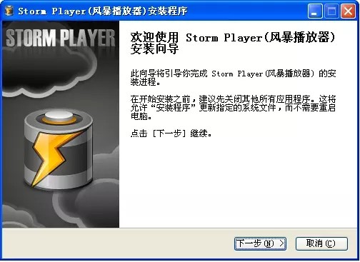 storm player截圖
