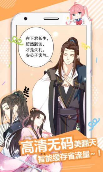 麦萌漫画软件截图