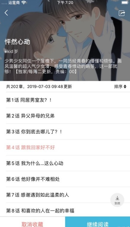 趣漫畫app截圖