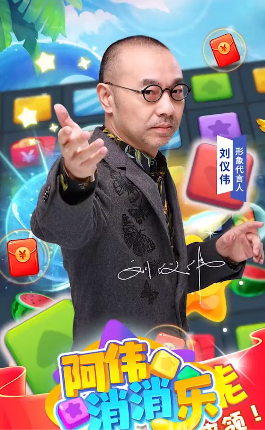 阿偉消消樂截圖