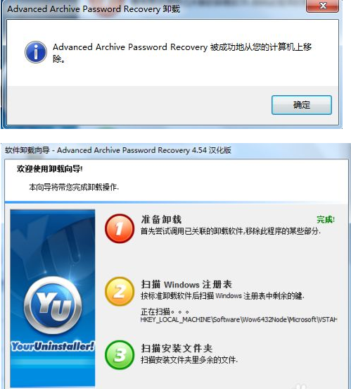 Your Uninstaller截圖