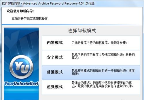 Your Uninstaller截圖