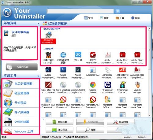 Your Uninstaller截圖