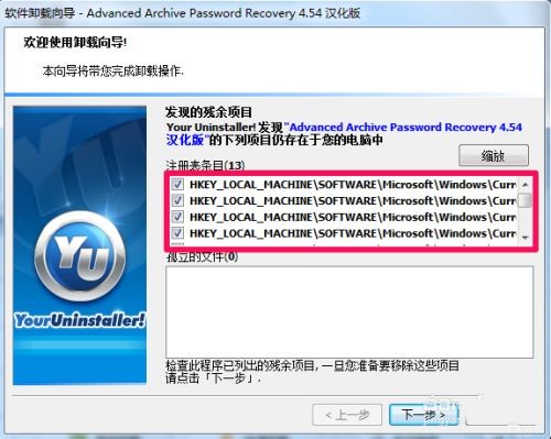 Your Uninstaller截圖