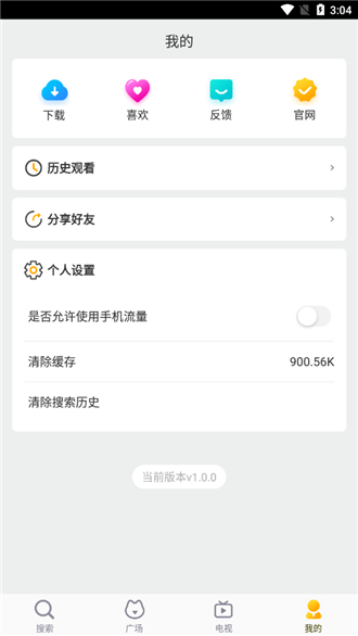 好貓影視截圖