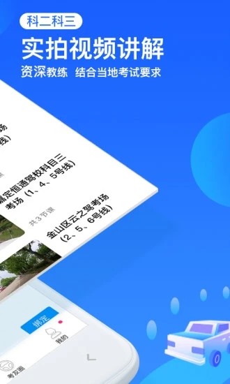 车轮驾考通app截图
