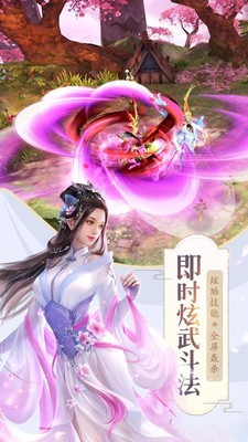 修仙記御劍修仙截圖