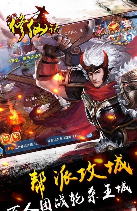 修仙訣仙界篇截圖