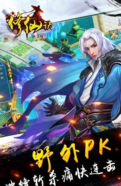 修仙訣仙界篇截圖