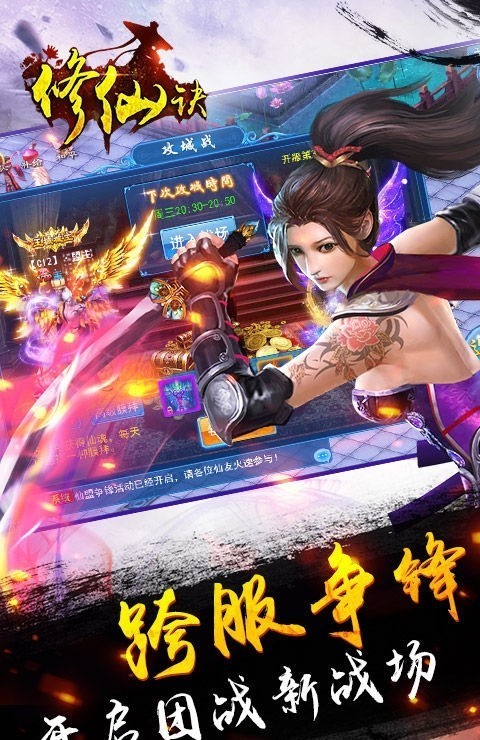修仙訣仙界篇截圖
