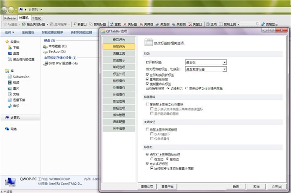 QTTabBar截圖