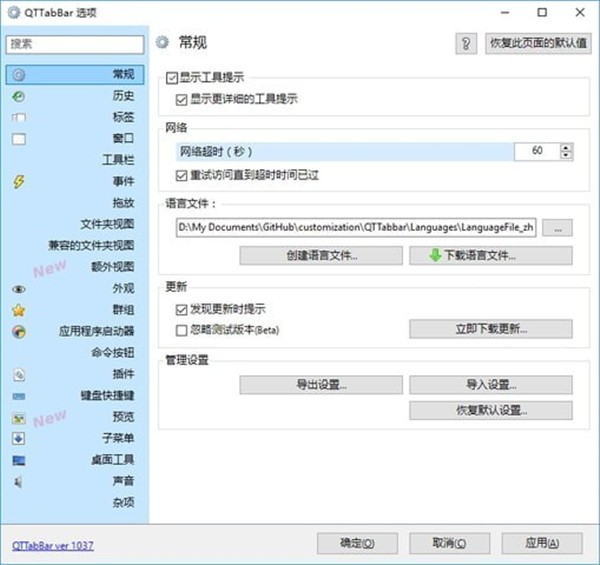 QTTabBar截圖
