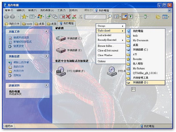 QTTabBar截圖