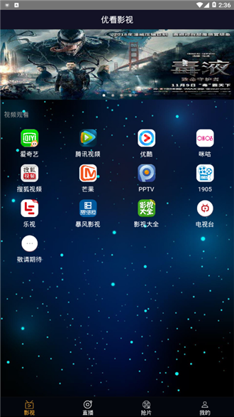 優(yōu)看影視截圖