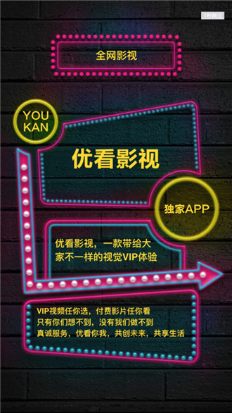 優(yōu)看影視截圖