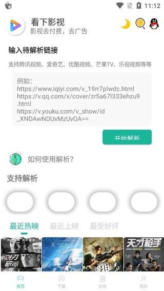 看下影視截圖