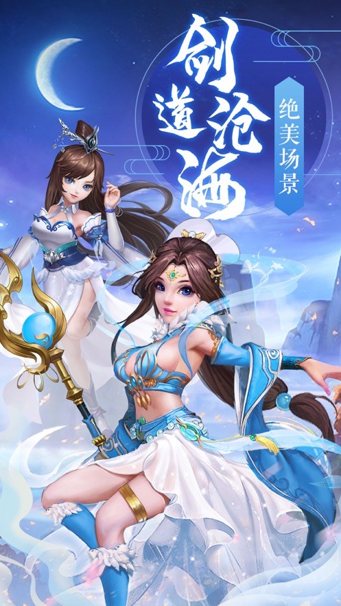劍道滄海截圖
