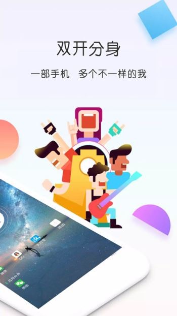雙開(kāi)分身截圖