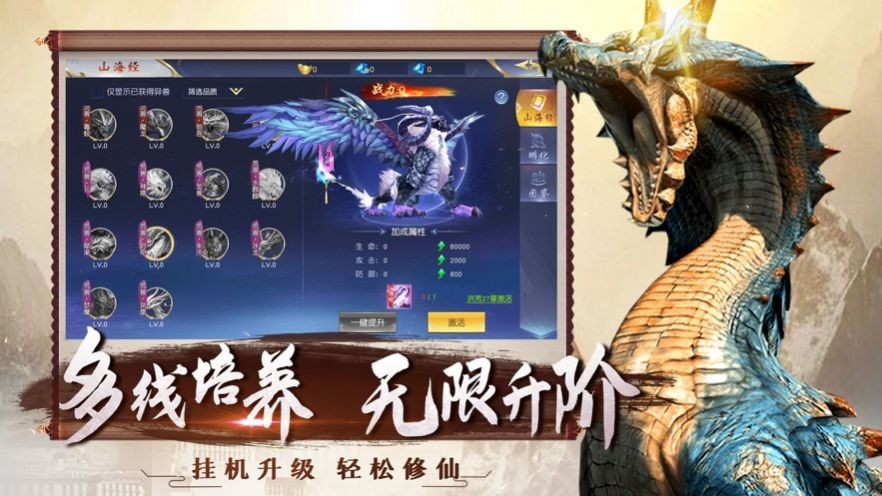 混沌古紀(jì)山海經(jīng)神錄截圖