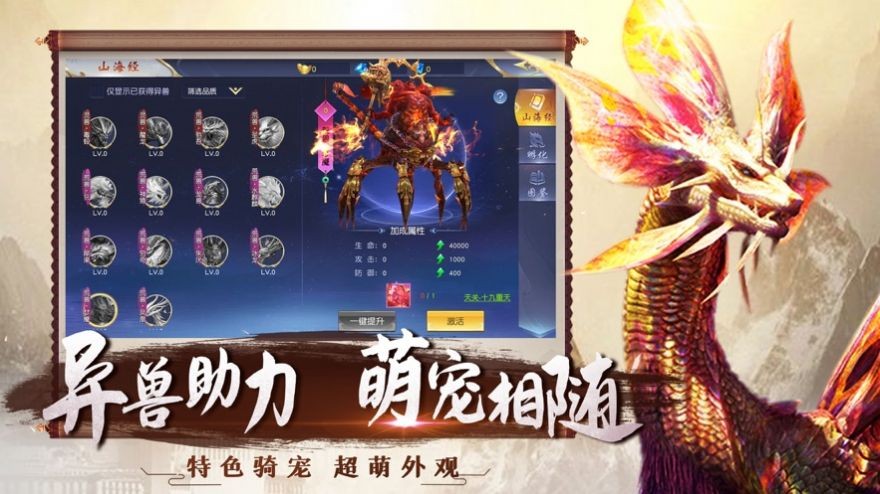 混沌古紀(jì)山海經(jīng)神錄截圖